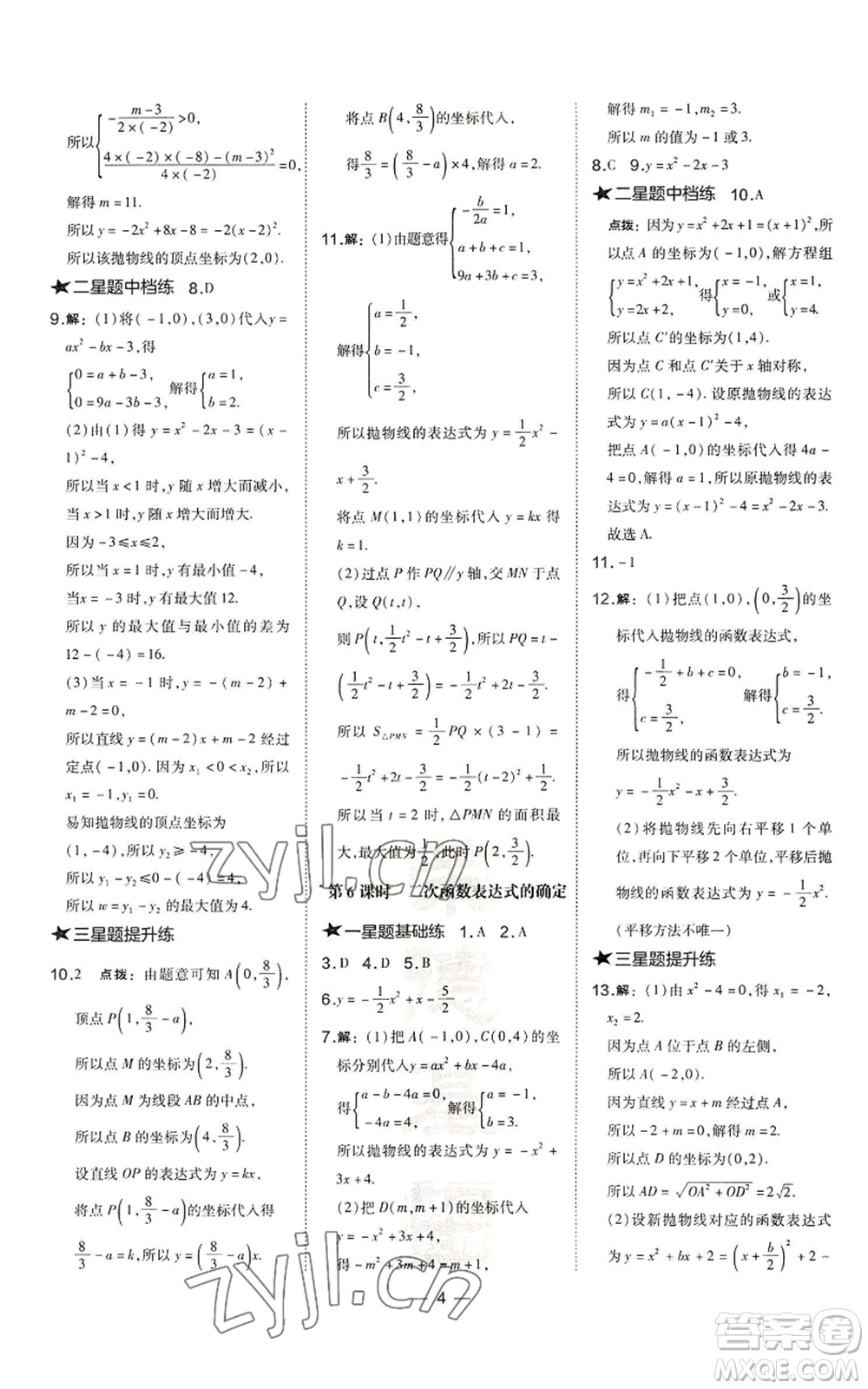 山西教育出版社2022秋季點(diǎn)撥訓(xùn)練九年級(jí)上冊(cè)數(shù)學(xué)滬科版安徽專用參考答案