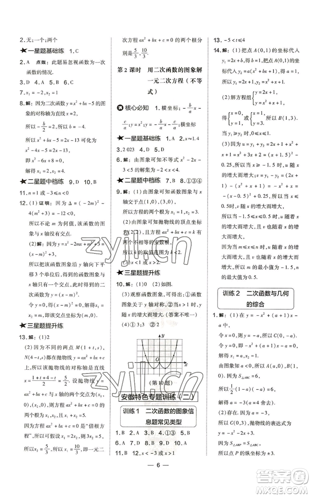 山西教育出版社2022秋季點(diǎn)撥訓(xùn)練九年級(jí)上冊(cè)數(shù)學(xué)滬科版安徽專用參考答案