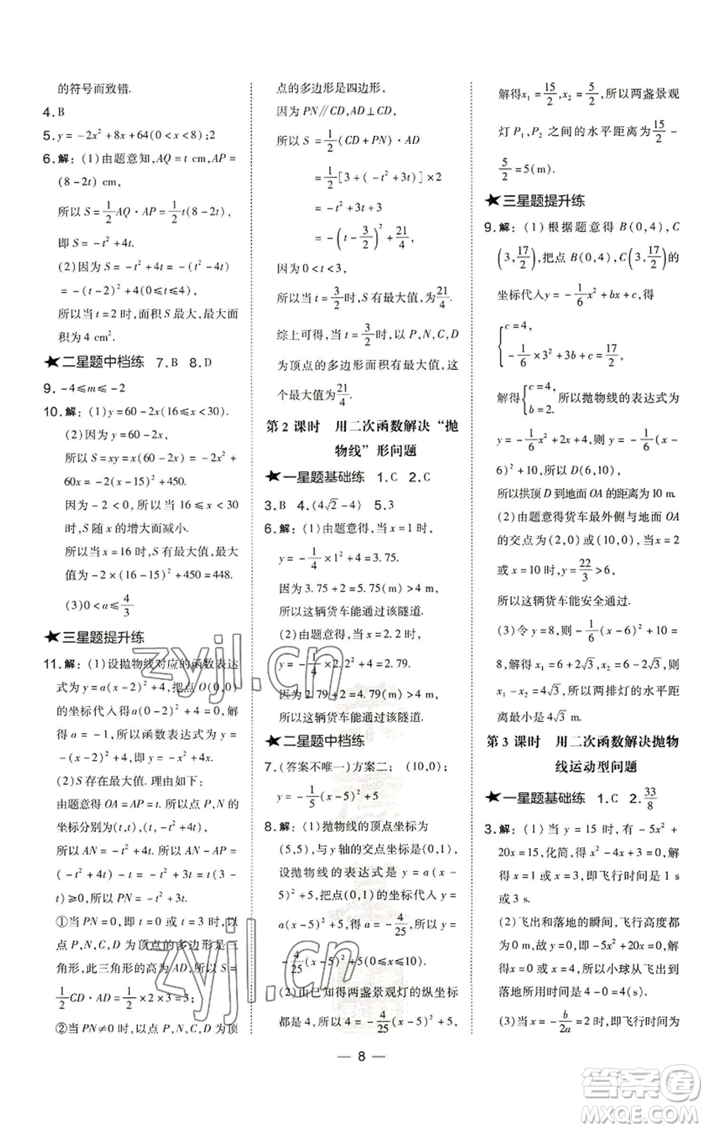 山西教育出版社2022秋季點(diǎn)撥訓(xùn)練九年級(jí)上冊(cè)數(shù)學(xué)滬科版安徽專用參考答案