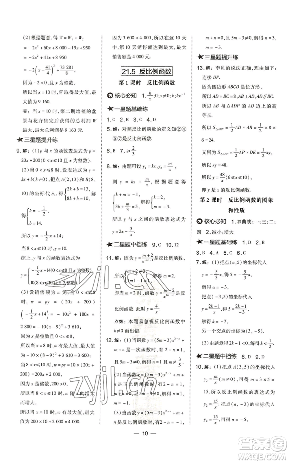 山西教育出版社2022秋季點(diǎn)撥訓(xùn)練九年級(jí)上冊(cè)數(shù)學(xué)滬科版安徽專用參考答案