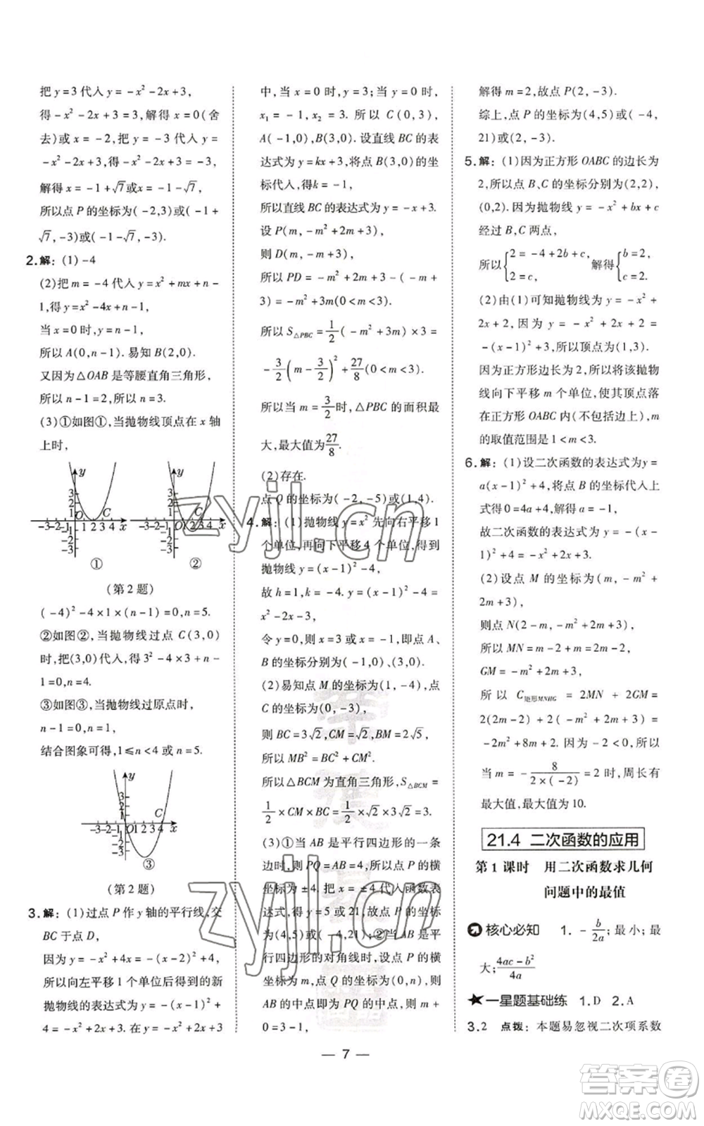 山西教育出版社2022秋季點(diǎn)撥訓(xùn)練九年級(jí)上冊(cè)數(shù)學(xué)滬科版安徽專用參考答案