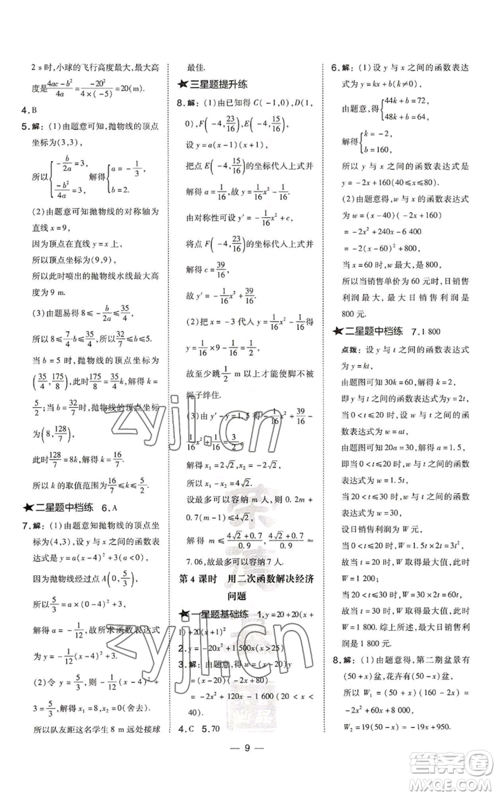 山西教育出版社2022秋季點(diǎn)撥訓(xùn)練九年級(jí)上冊(cè)數(shù)學(xué)滬科版安徽專用參考答案