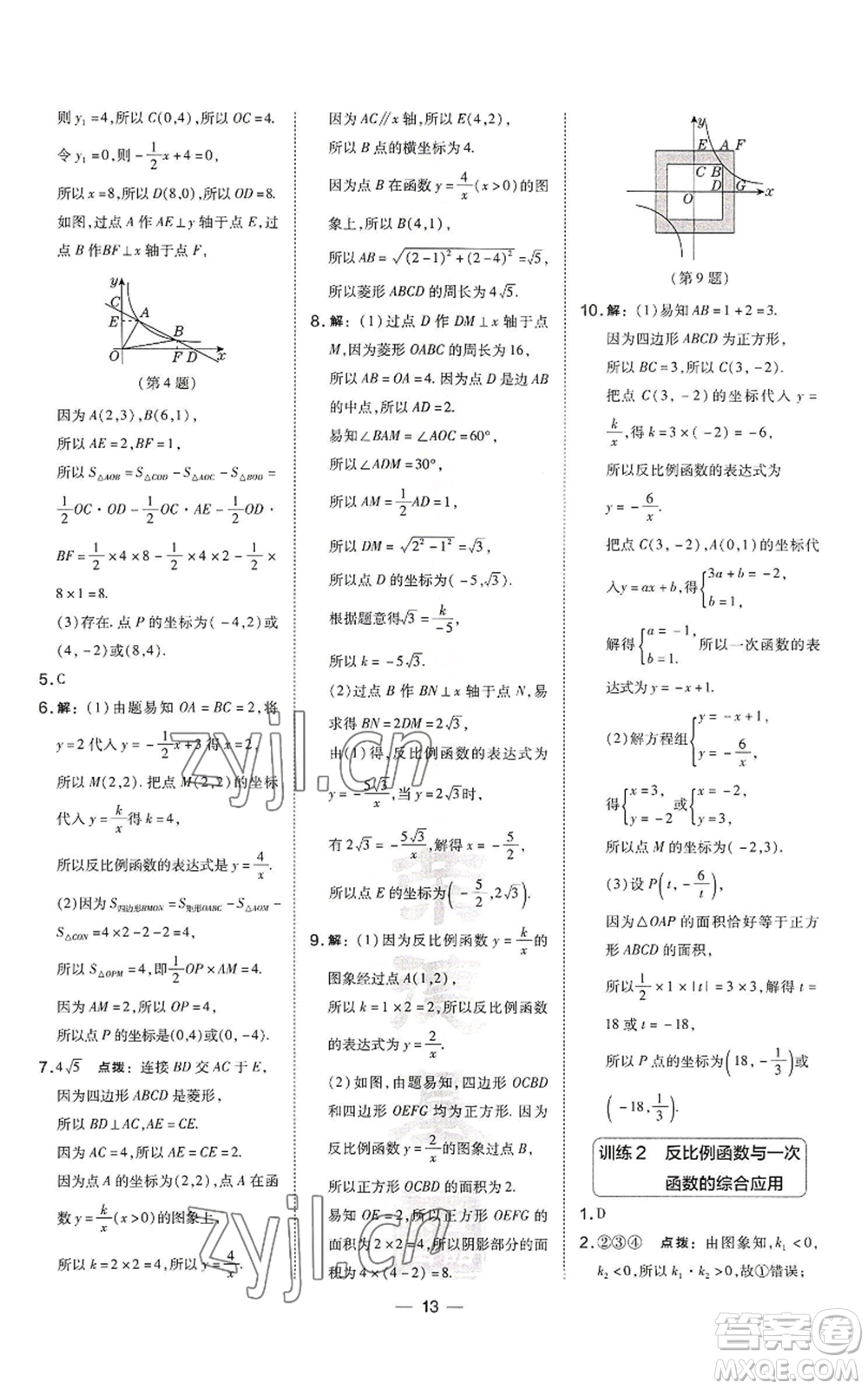 山西教育出版社2022秋季點(diǎn)撥訓(xùn)練九年級(jí)上冊(cè)數(shù)學(xué)滬科版安徽專用參考答案