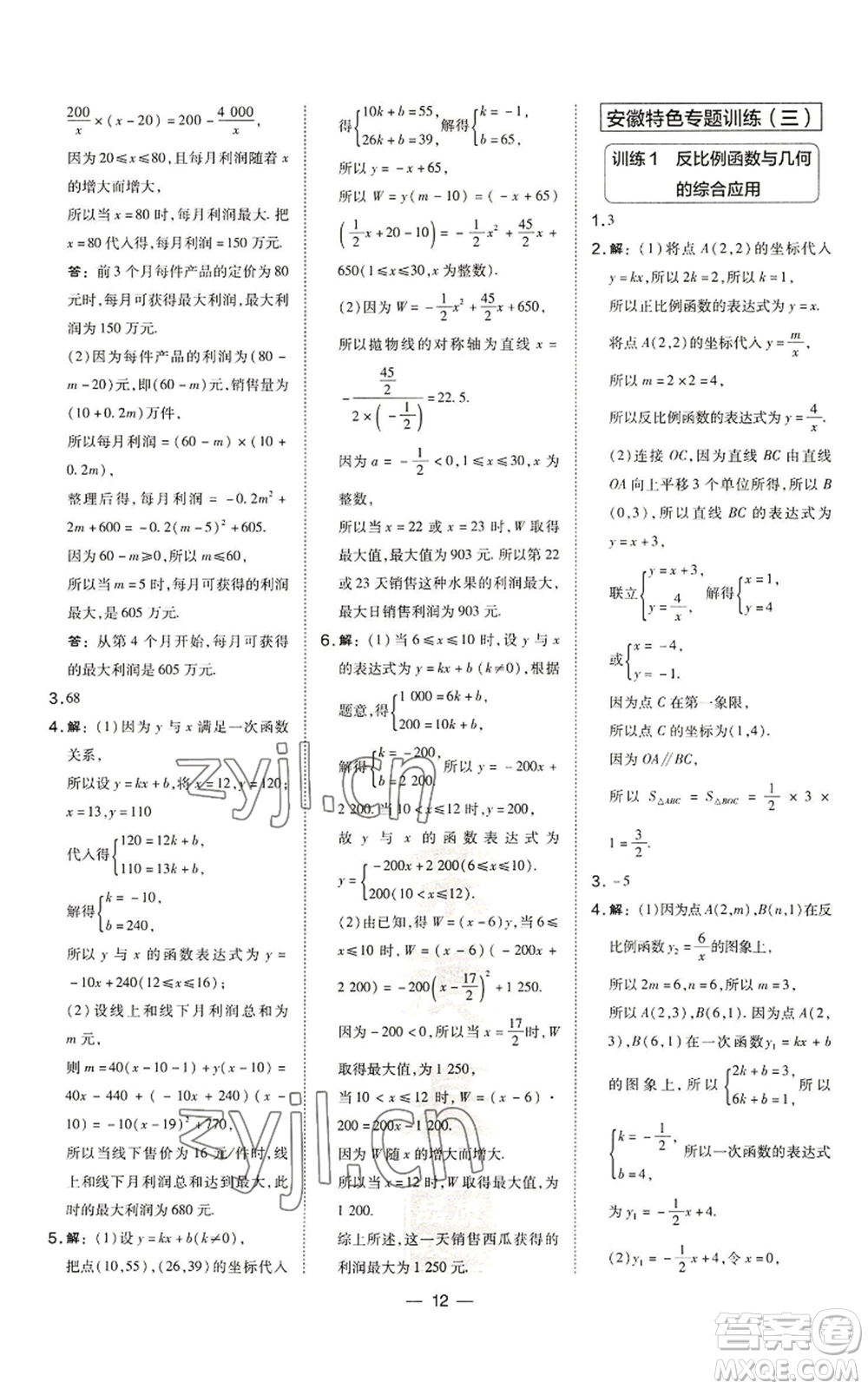 山西教育出版社2022秋季點(diǎn)撥訓(xùn)練九年級(jí)上冊(cè)數(shù)學(xué)滬科版安徽專用參考答案