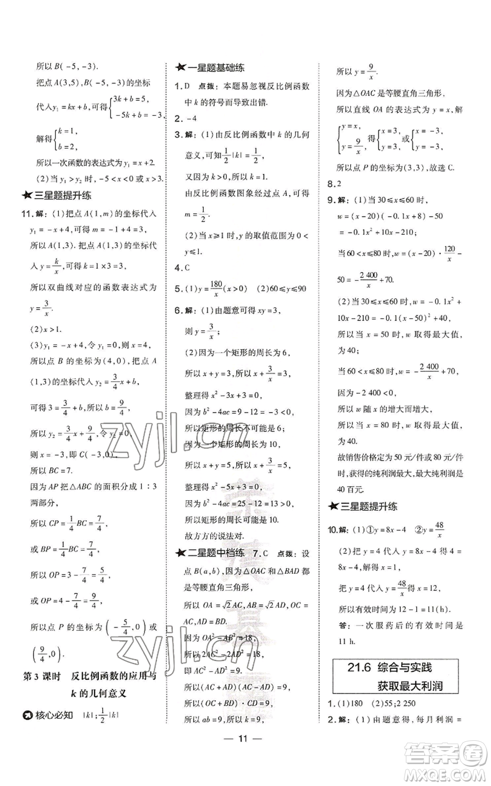 山西教育出版社2022秋季點(diǎn)撥訓(xùn)練九年級(jí)上冊(cè)數(shù)學(xué)滬科版安徽專用參考答案