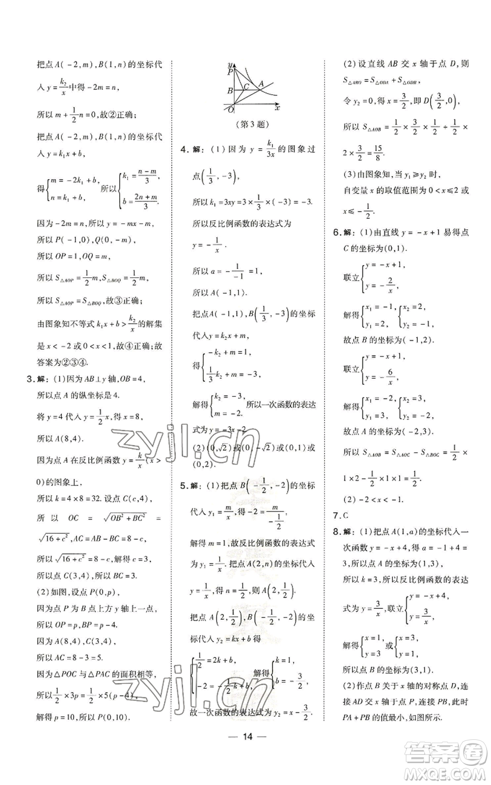 山西教育出版社2022秋季點(diǎn)撥訓(xùn)練九年級(jí)上冊(cè)數(shù)學(xué)滬科版安徽專用參考答案