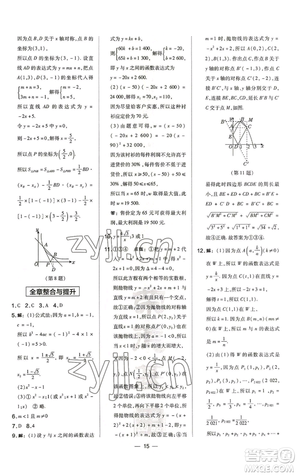 山西教育出版社2022秋季點(diǎn)撥訓(xùn)練九年級(jí)上冊(cè)數(shù)學(xué)滬科版安徽專用參考答案