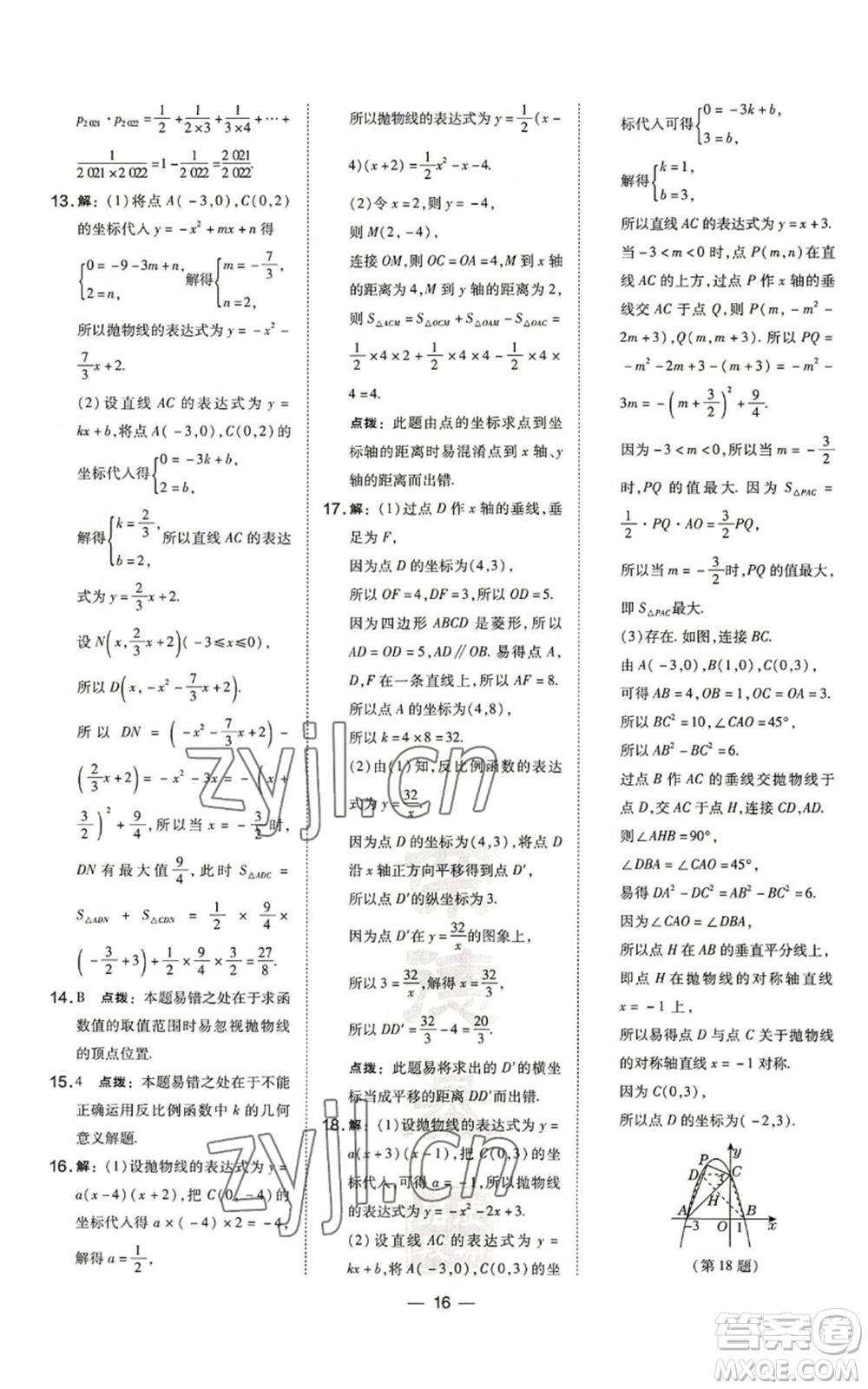 山西教育出版社2022秋季點(diǎn)撥訓(xùn)練九年級(jí)上冊(cè)數(shù)學(xué)滬科版安徽專用參考答案