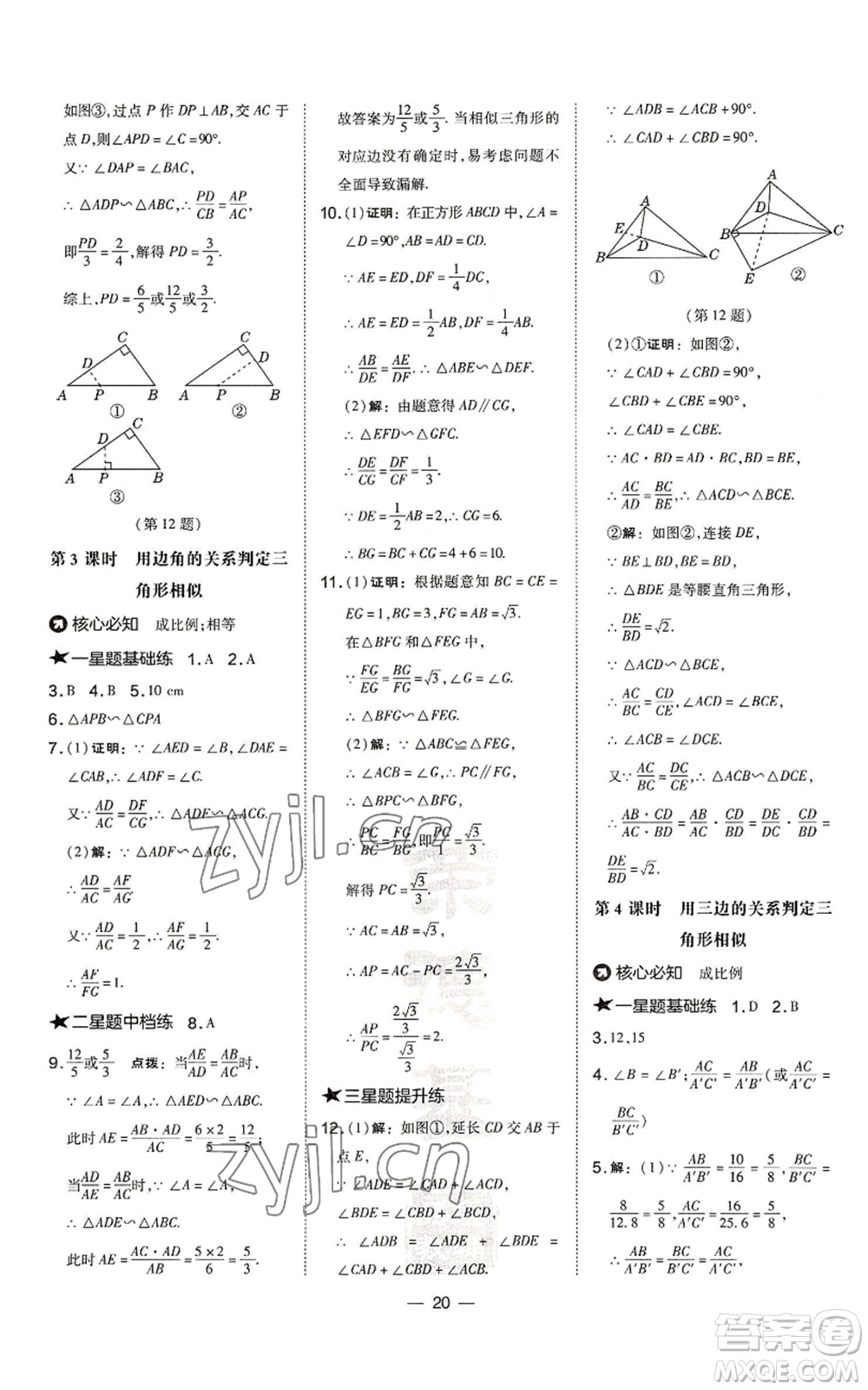 山西教育出版社2022秋季點(diǎn)撥訓(xùn)練九年級(jí)上冊(cè)數(shù)學(xué)滬科版安徽專用參考答案