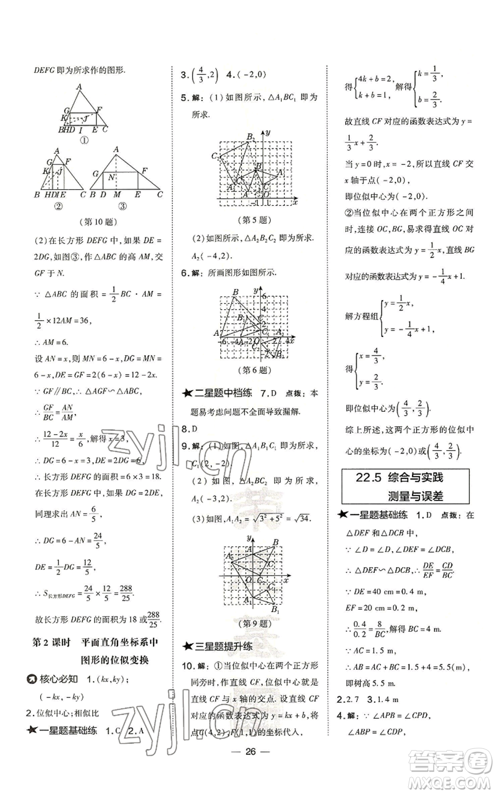 山西教育出版社2022秋季點(diǎn)撥訓(xùn)練九年級(jí)上冊(cè)數(shù)學(xué)滬科版安徽專用參考答案