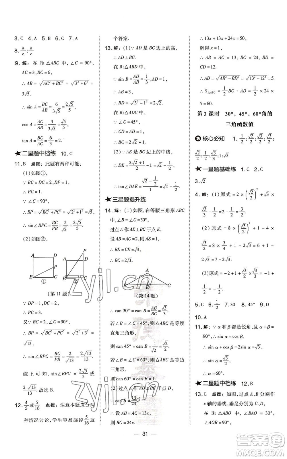 山西教育出版社2022秋季點(diǎn)撥訓(xùn)練九年級(jí)上冊(cè)數(shù)學(xué)滬科版安徽專用參考答案