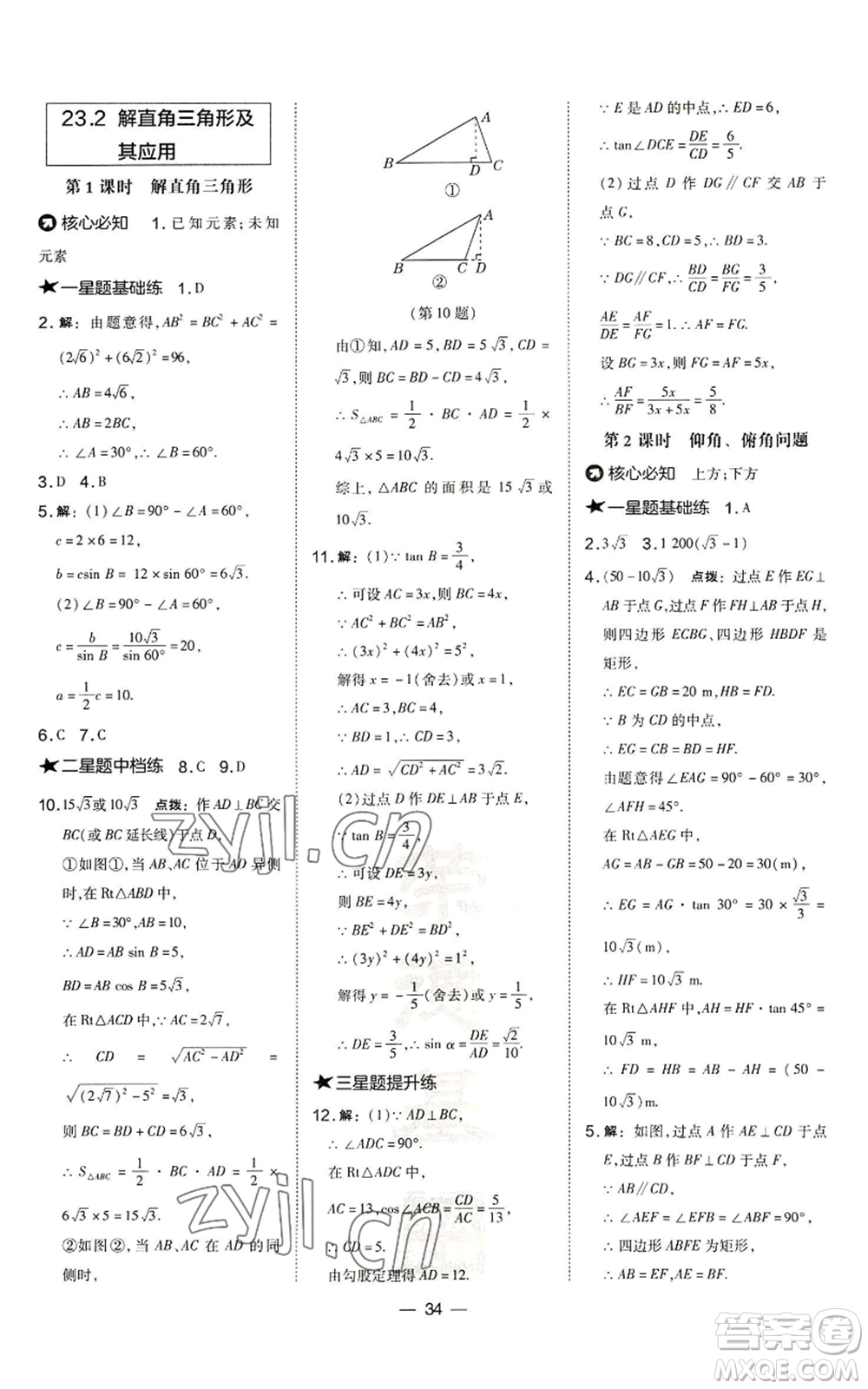 山西教育出版社2022秋季點(diǎn)撥訓(xùn)練九年級(jí)上冊(cè)數(shù)學(xué)滬科版安徽專用參考答案