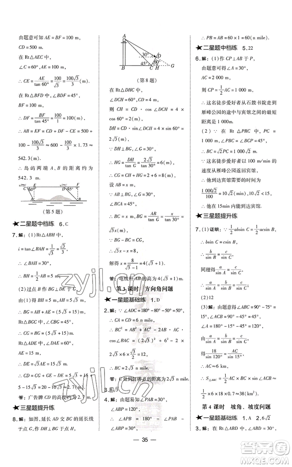 山西教育出版社2022秋季點(diǎn)撥訓(xùn)練九年級(jí)上冊(cè)數(shù)學(xué)滬科版安徽專用參考答案