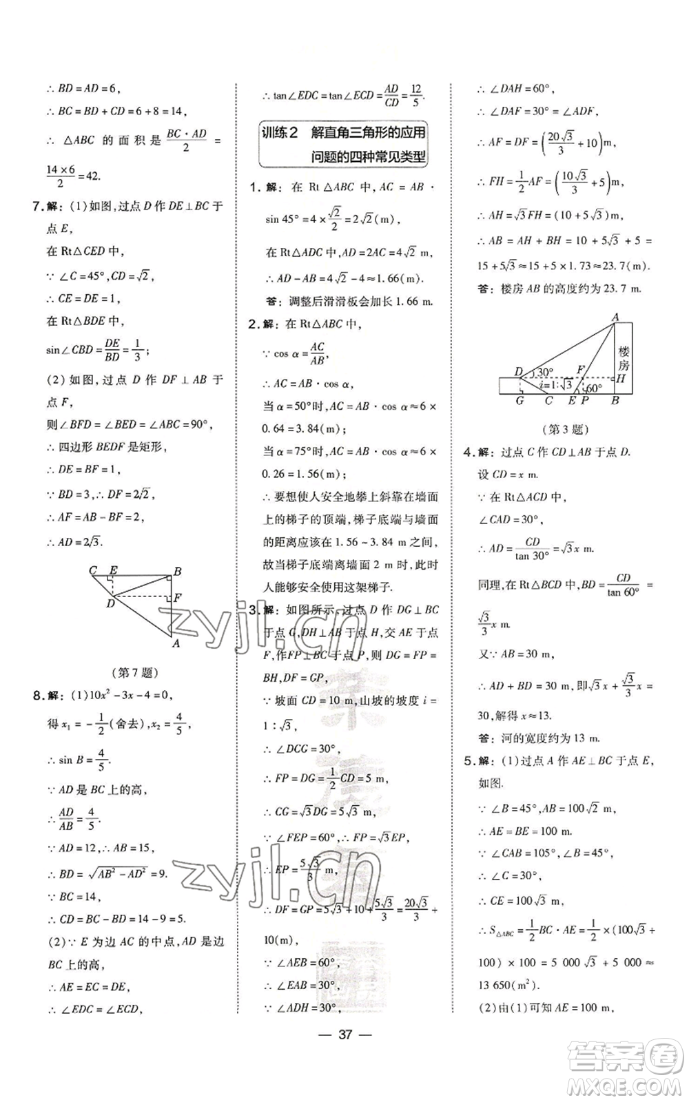 山西教育出版社2022秋季點(diǎn)撥訓(xùn)練九年級(jí)上冊(cè)數(shù)學(xué)滬科版安徽專用參考答案