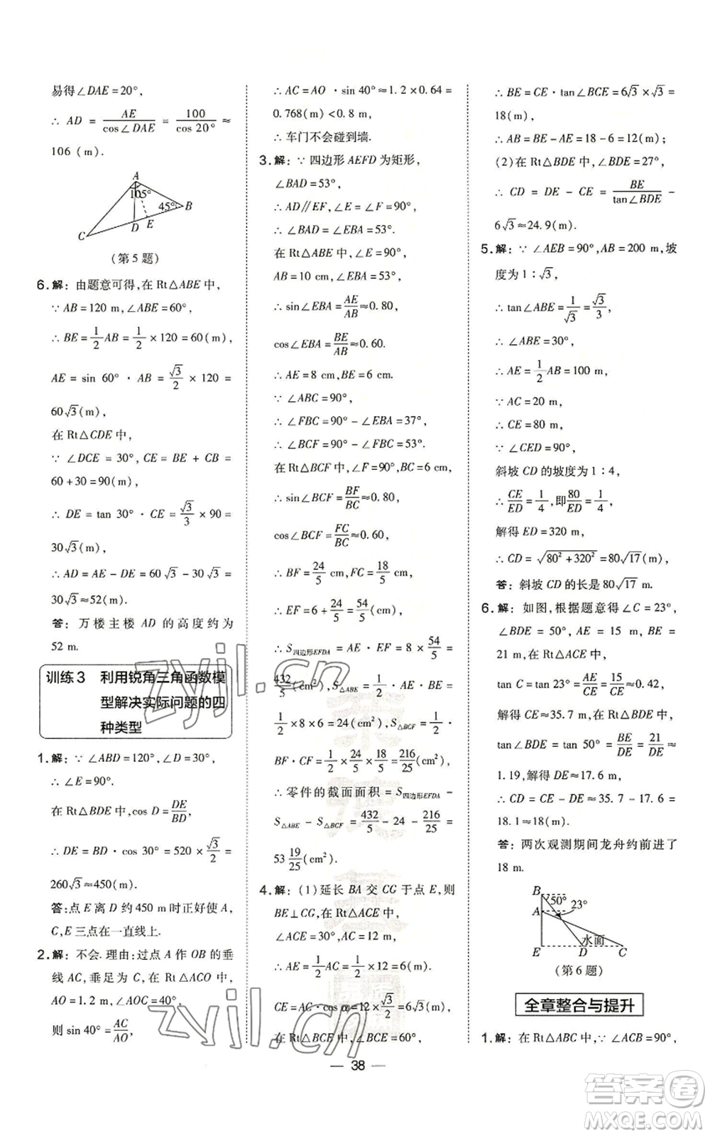 山西教育出版社2022秋季點(diǎn)撥訓(xùn)練九年級(jí)上冊(cè)數(shù)學(xué)滬科版安徽專用參考答案