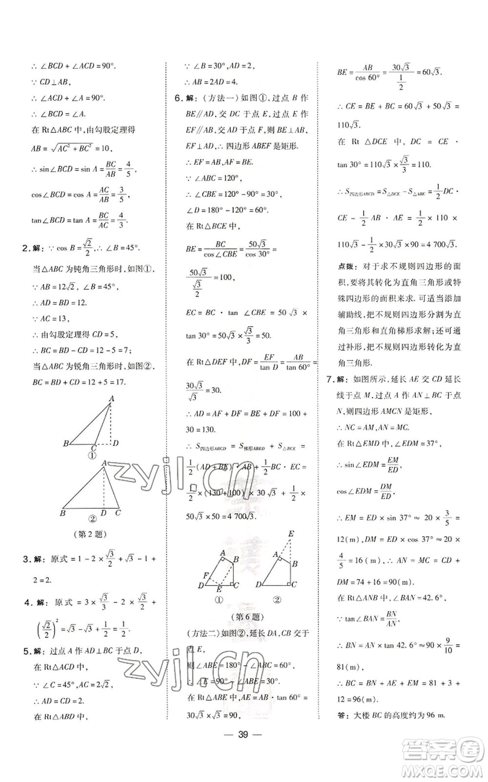 山西教育出版社2022秋季點(diǎn)撥訓(xùn)練九年級(jí)上冊(cè)數(shù)學(xué)滬科版安徽專用參考答案