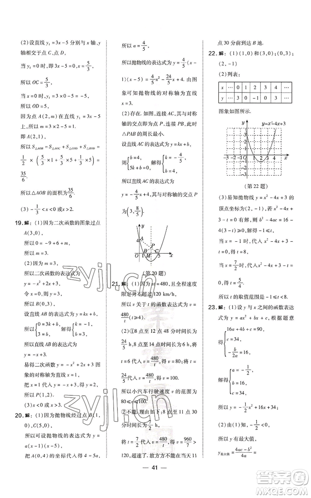 山西教育出版社2022秋季點(diǎn)撥訓(xùn)練九年級(jí)上冊(cè)數(shù)學(xué)滬科版安徽專用參考答案