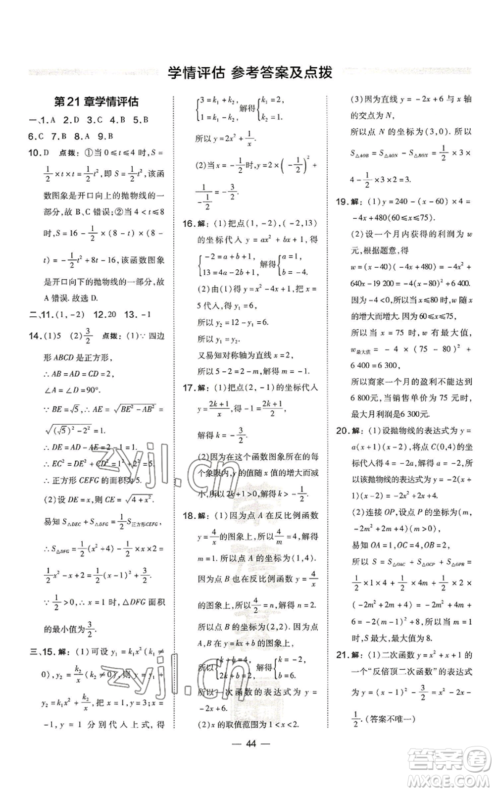 山西教育出版社2022秋季點(diǎn)撥訓(xùn)練九年級(jí)上冊(cè)數(shù)學(xué)滬科版安徽專用參考答案