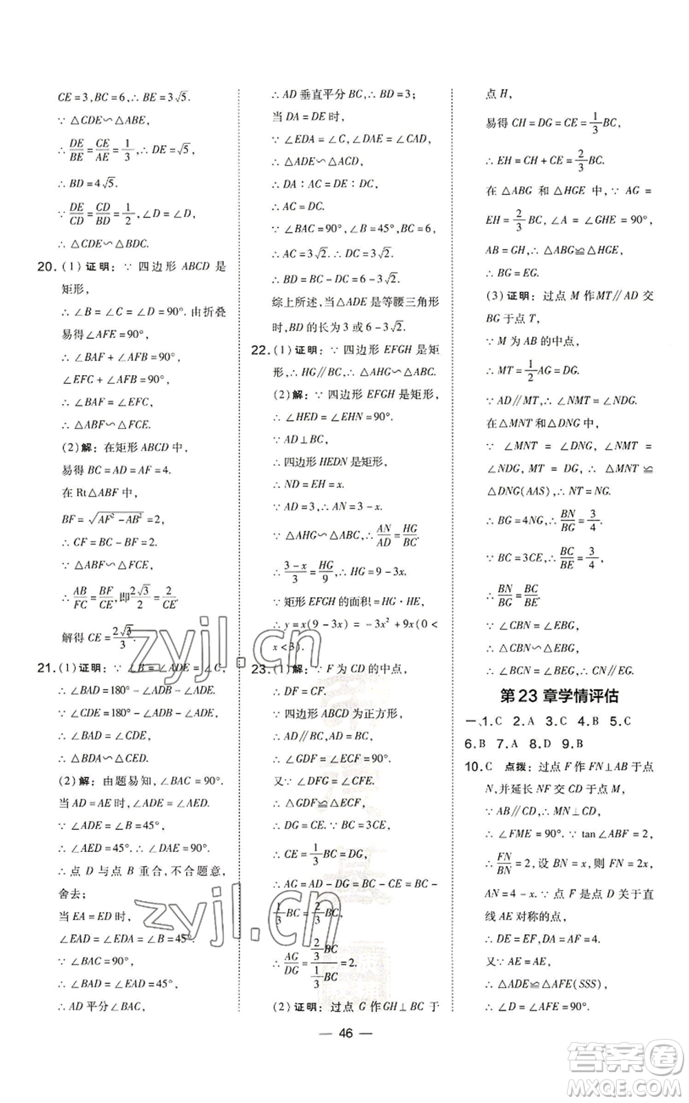 山西教育出版社2022秋季點(diǎn)撥訓(xùn)練九年級(jí)上冊(cè)數(shù)學(xué)滬科版安徽專用參考答案