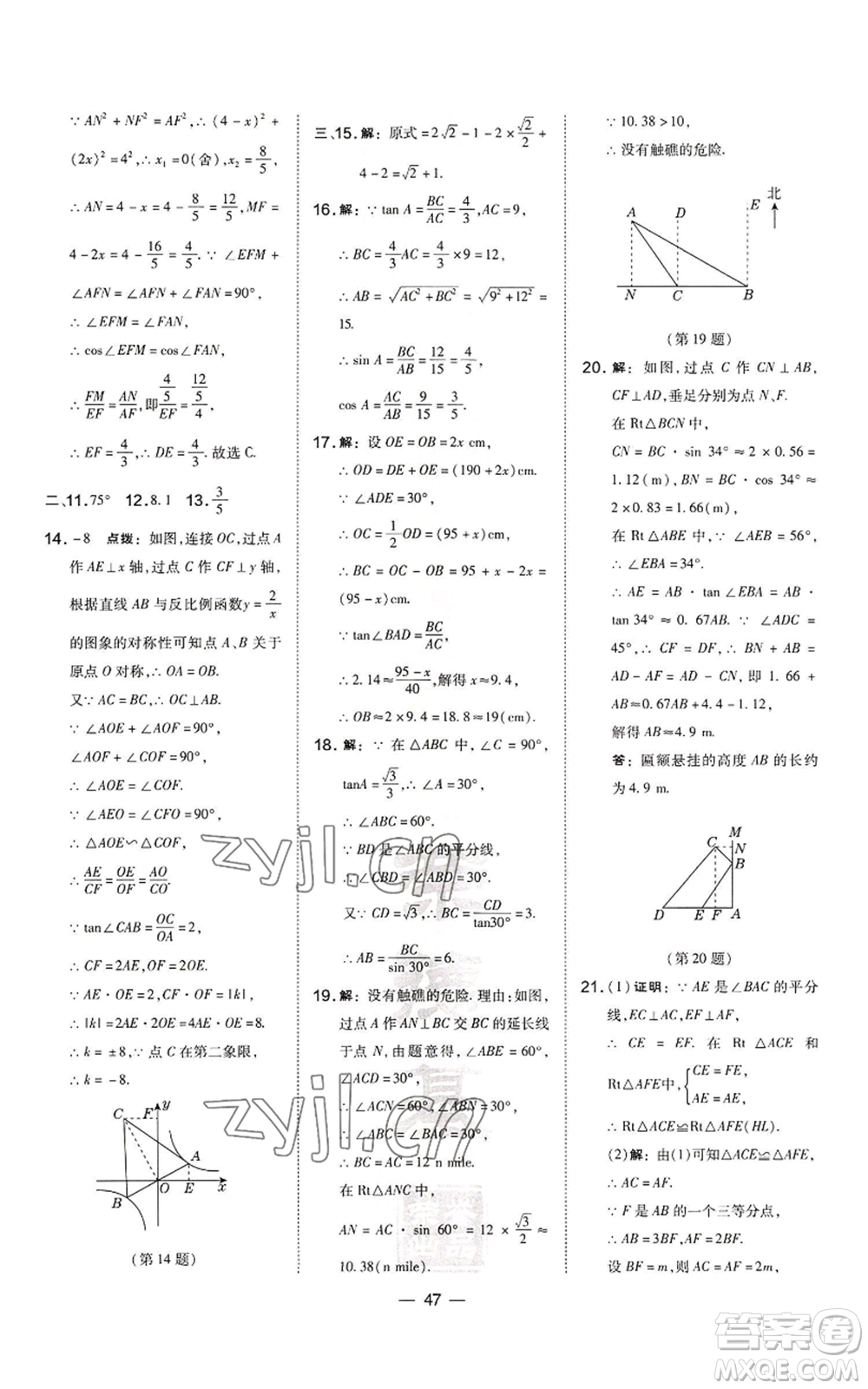 山西教育出版社2022秋季點(diǎn)撥訓(xùn)練九年級(jí)上冊(cè)數(shù)學(xué)滬科版安徽專用參考答案