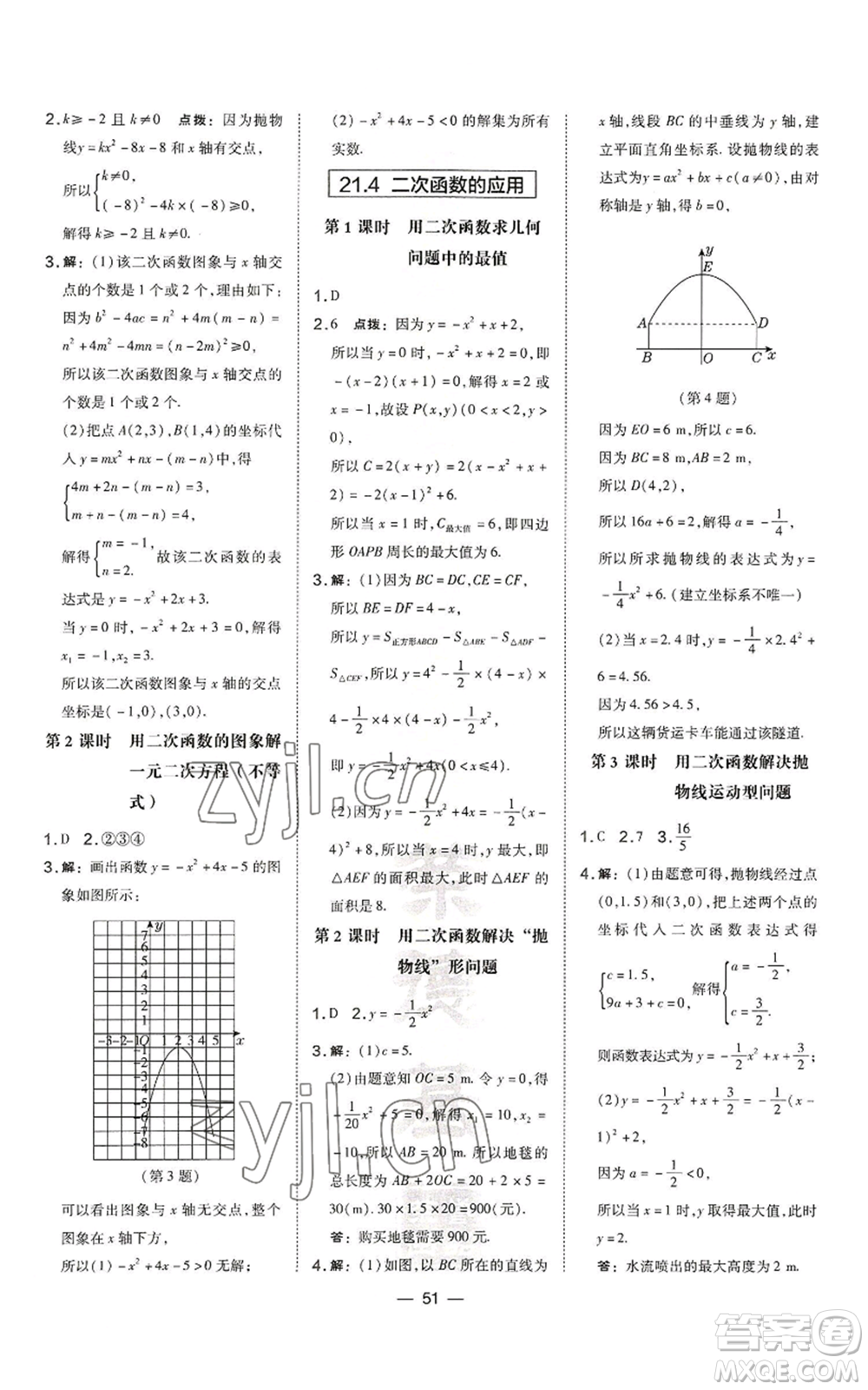 山西教育出版社2022秋季點(diǎn)撥訓(xùn)練九年級(jí)上冊(cè)數(shù)學(xué)滬科版安徽專用參考答案