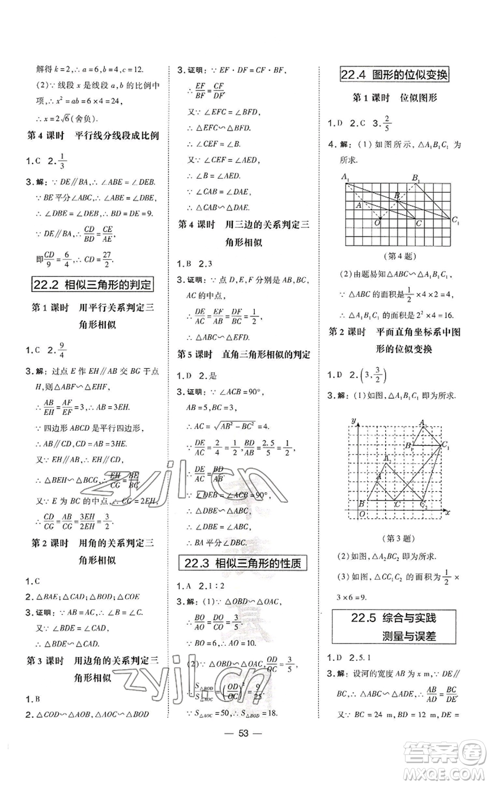 山西教育出版社2022秋季點(diǎn)撥訓(xùn)練九年級(jí)上冊(cè)數(shù)學(xué)滬科版安徽專用參考答案