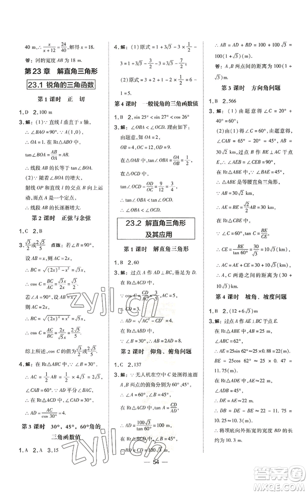 山西教育出版社2022秋季點(diǎn)撥訓(xùn)練九年級(jí)上冊(cè)數(shù)學(xué)滬科版安徽專用參考答案