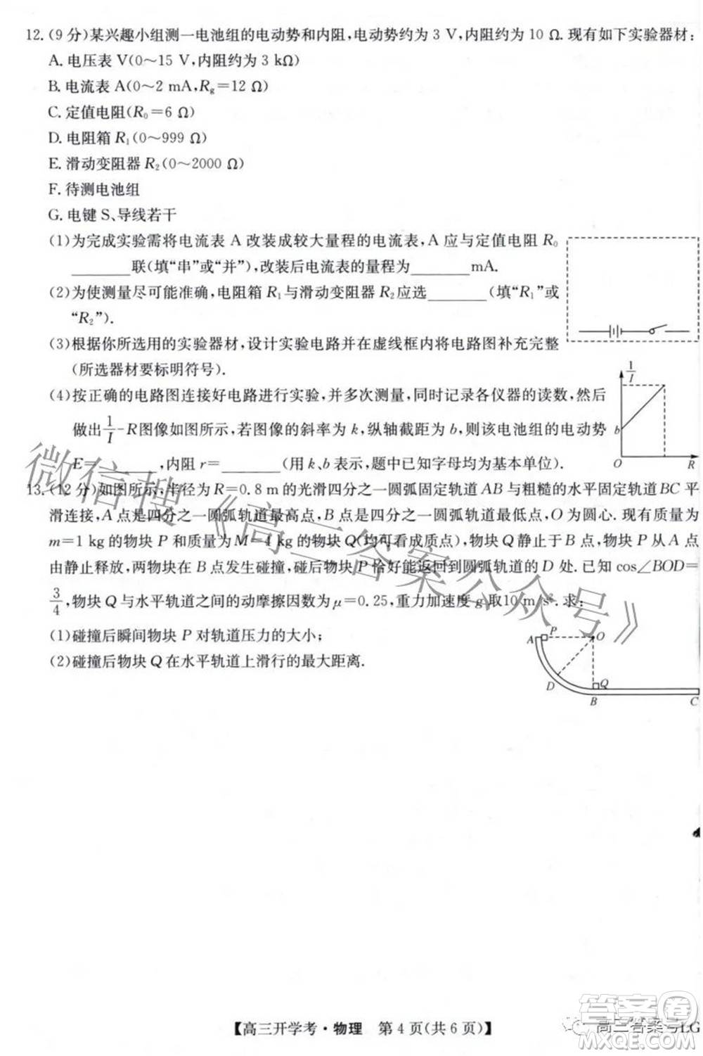 2023屆九師聯(lián)盟9月聯(lián)考老高考高三物理試題及答案