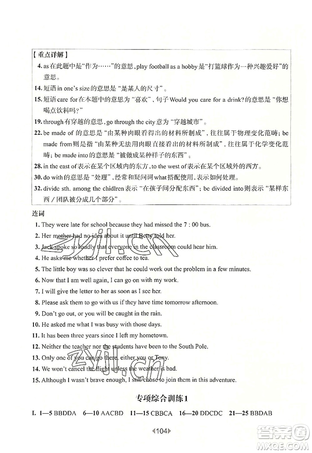 華東師范大學(xué)出版社2022一課一練九年級(jí)英語(yǔ)全一冊(cè)增強(qiáng)版華東師大版上海專(zhuān)用答案