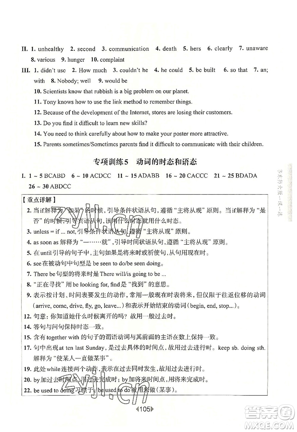 華東師范大學(xué)出版社2022一課一練九年級(jí)英語(yǔ)全一冊(cè)增強(qiáng)版華東師大版上海專(zhuān)用答案