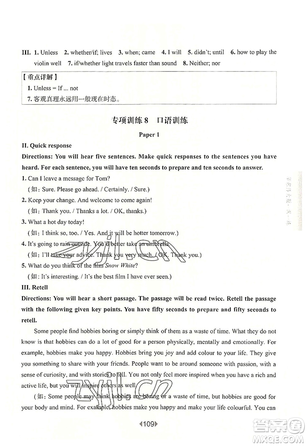 華東師范大學(xué)出版社2022一課一練九年級(jí)英語(yǔ)全一冊(cè)增強(qiáng)版華東師大版上海專(zhuān)用答案