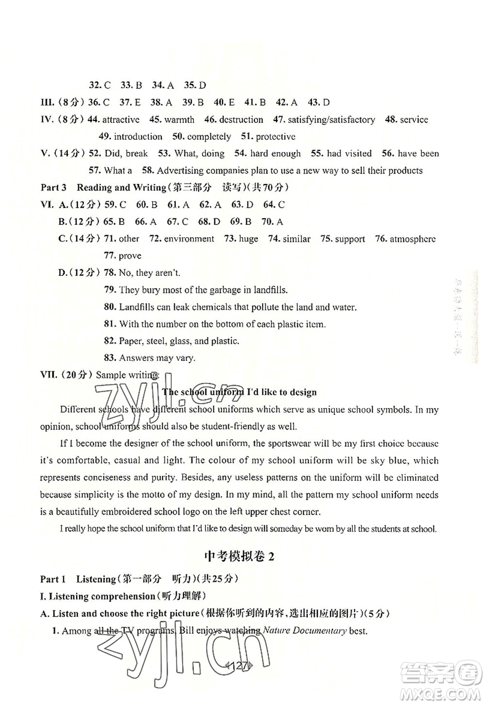 華東師范大學(xué)出版社2022一課一練九年級(jí)英語(yǔ)全一冊(cè)增強(qiáng)版華東師大版上海專(zhuān)用答案