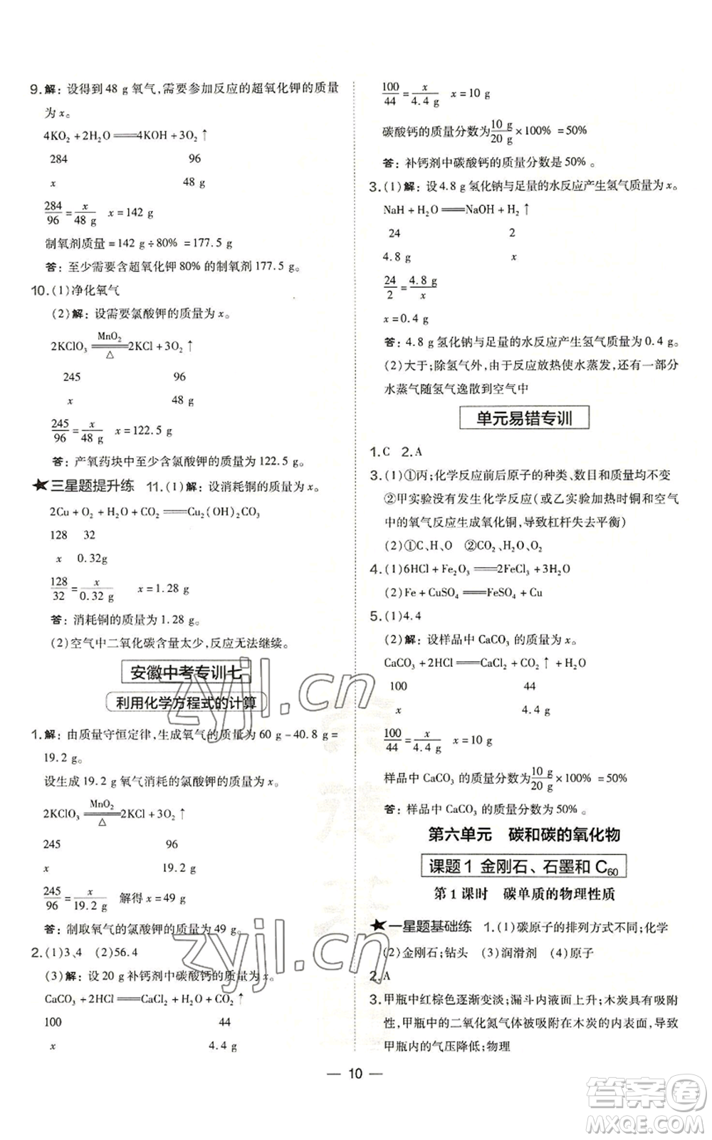 安徽教育出版社2022秋季點撥訓(xùn)練九年級上冊化學(xué)人教版安徽專版參考答案