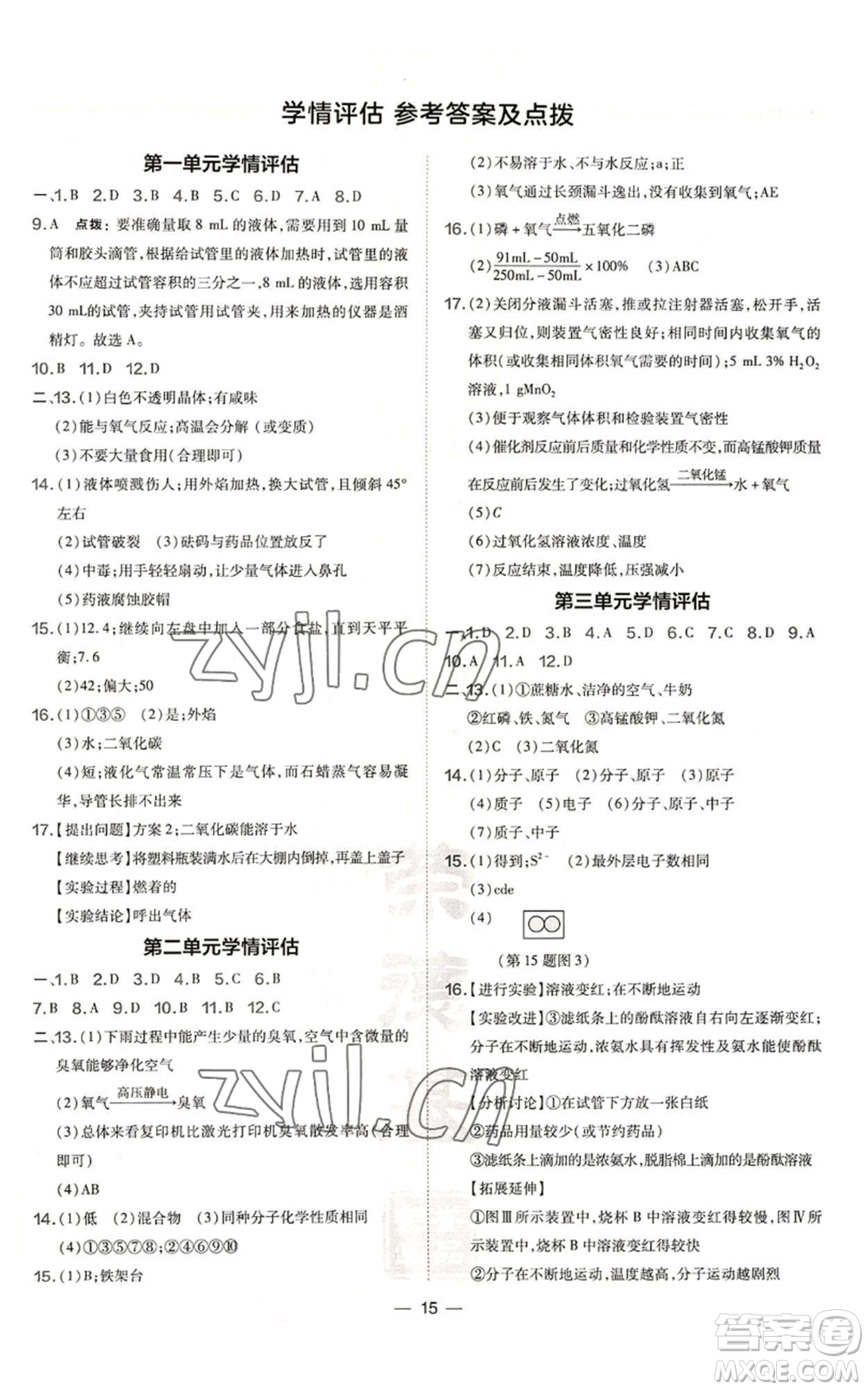 安徽教育出版社2022秋季點撥訓(xùn)練九年級上冊化學(xué)人教版安徽專版參考答案