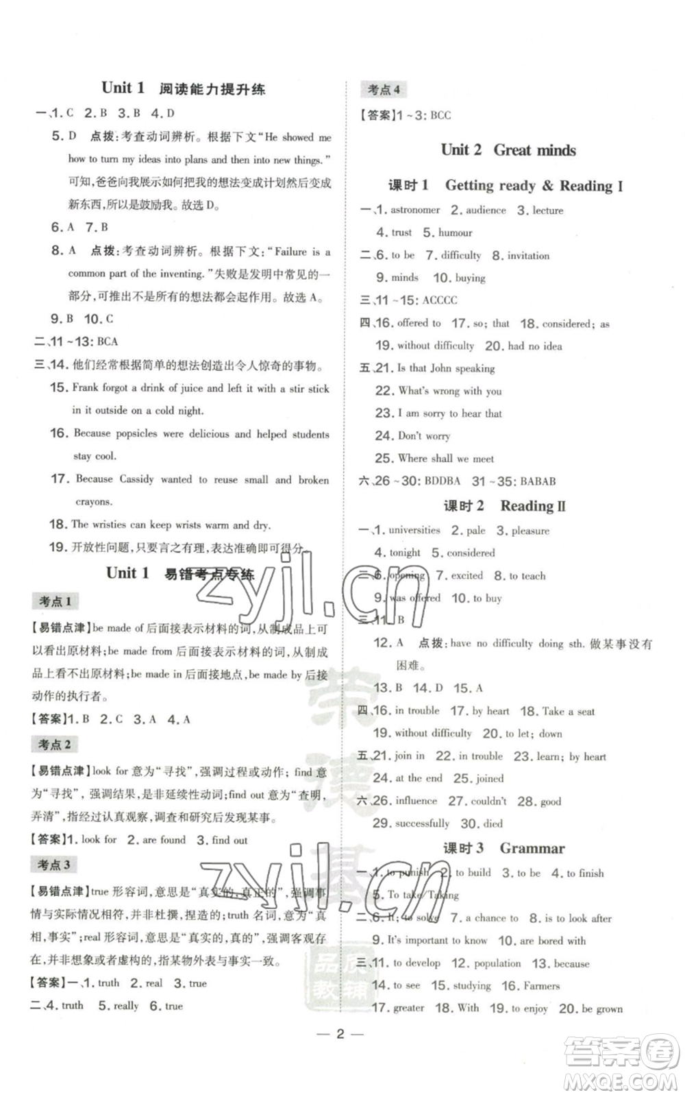 山西教育出版社2022秋季點撥訓(xùn)練九年級上冊英語滬教版參考答案