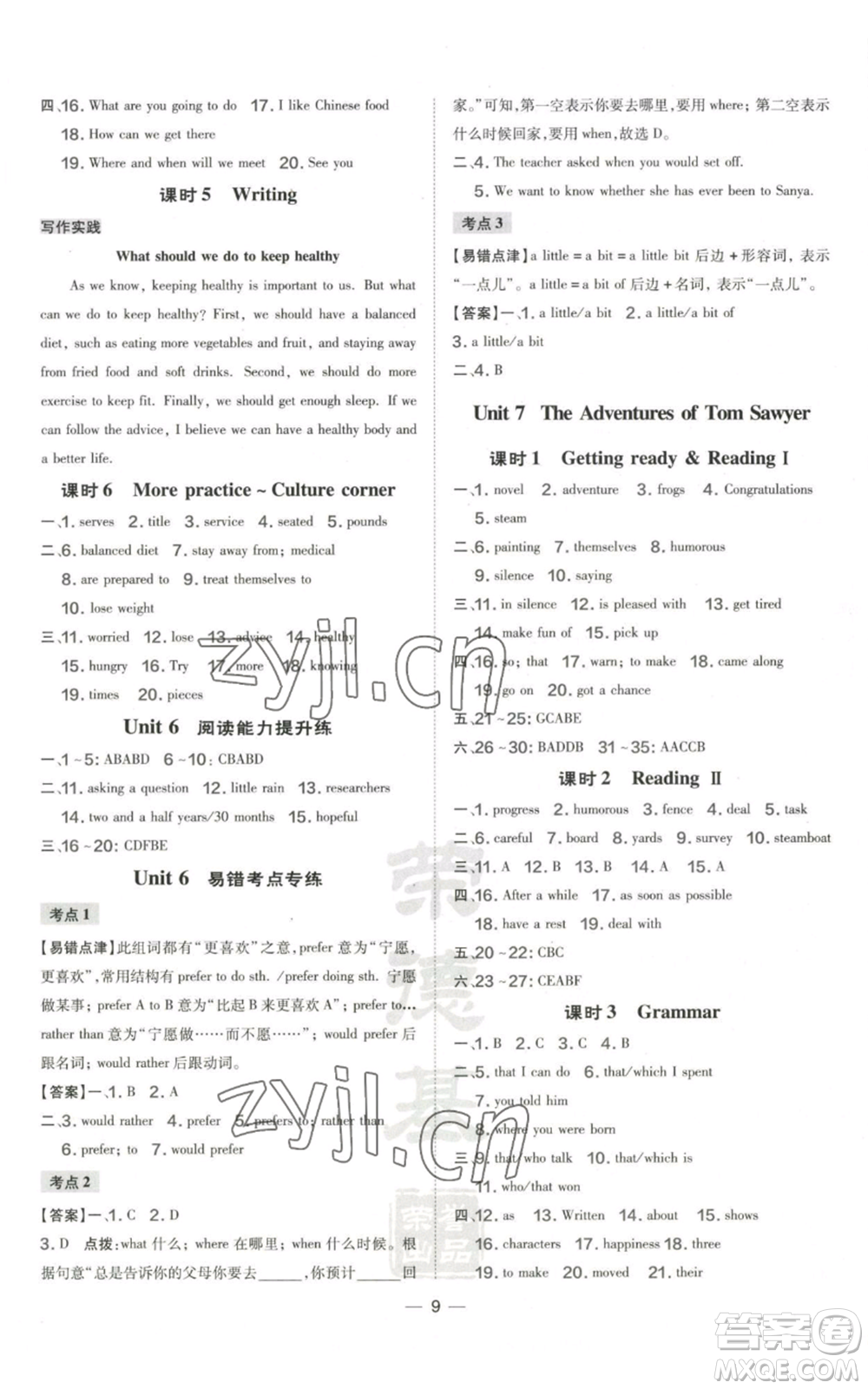 山西教育出版社2022秋季點撥訓(xùn)練九年級上冊英語滬教版參考答案