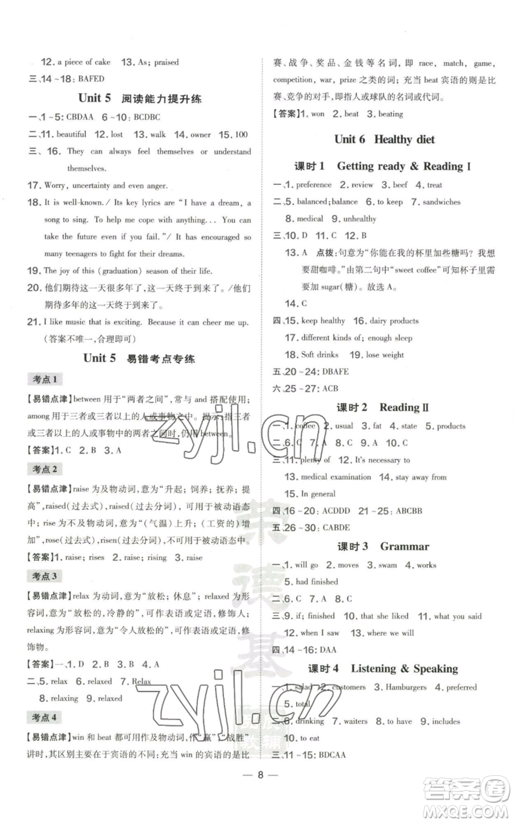 山西教育出版社2022秋季點撥訓(xùn)練九年級上冊英語滬教版參考答案