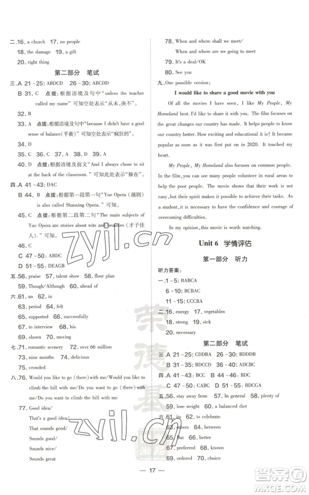 山西教育出版社2022秋季點撥訓(xùn)練九年級上冊英語滬教版參考答案