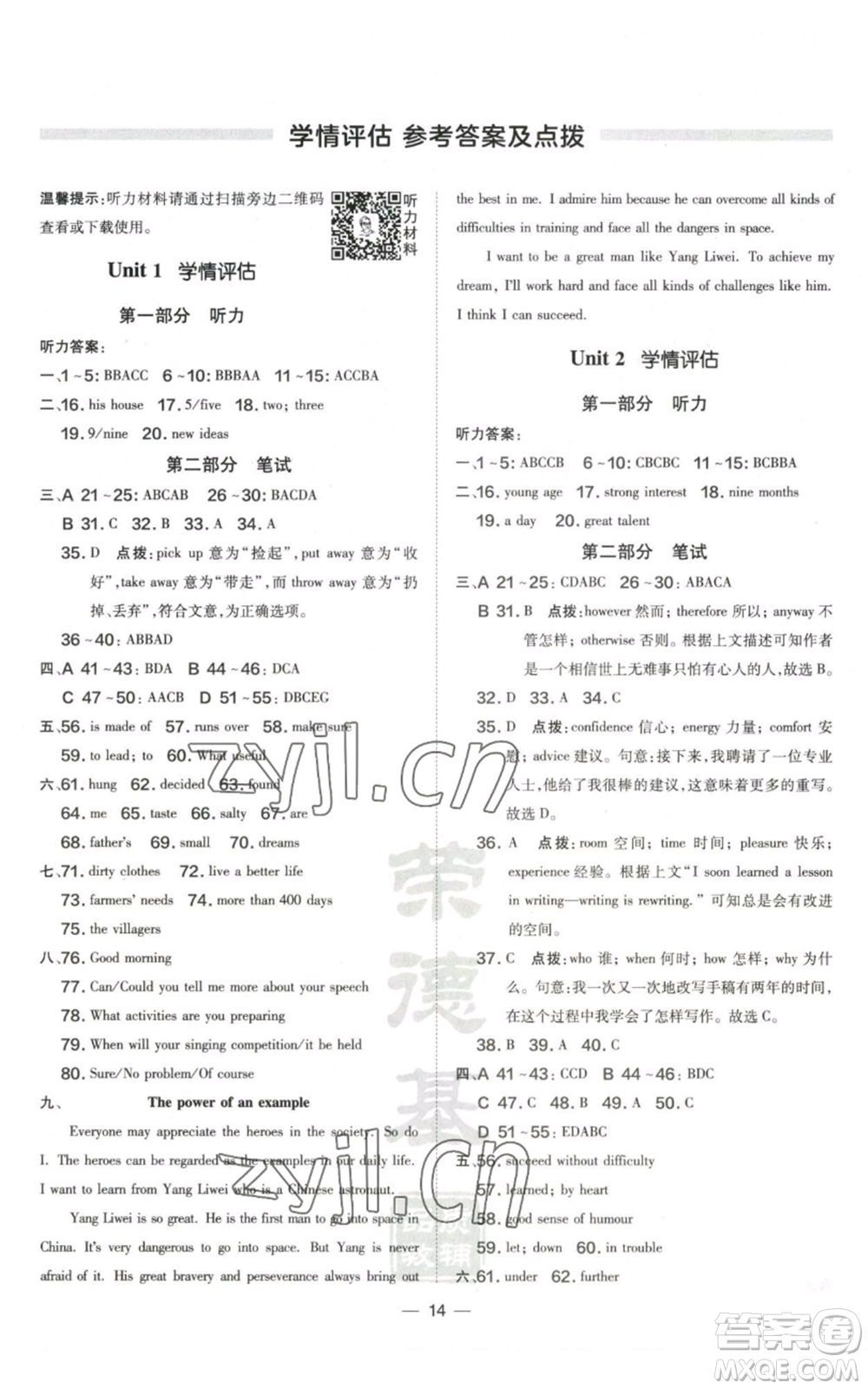 山西教育出版社2022秋季點撥訓(xùn)練九年級上冊英語滬教版參考答案