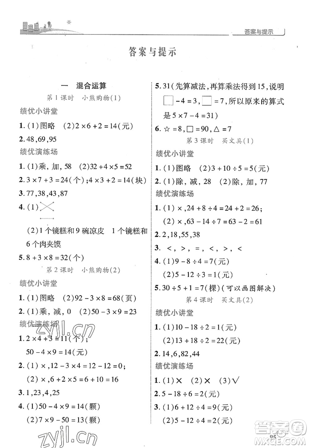 陜西師范大學(xué)出版總社2022績(jī)優(yōu)學(xué)案三年級(jí)數(shù)學(xué)上冊(cè)北師大版答案