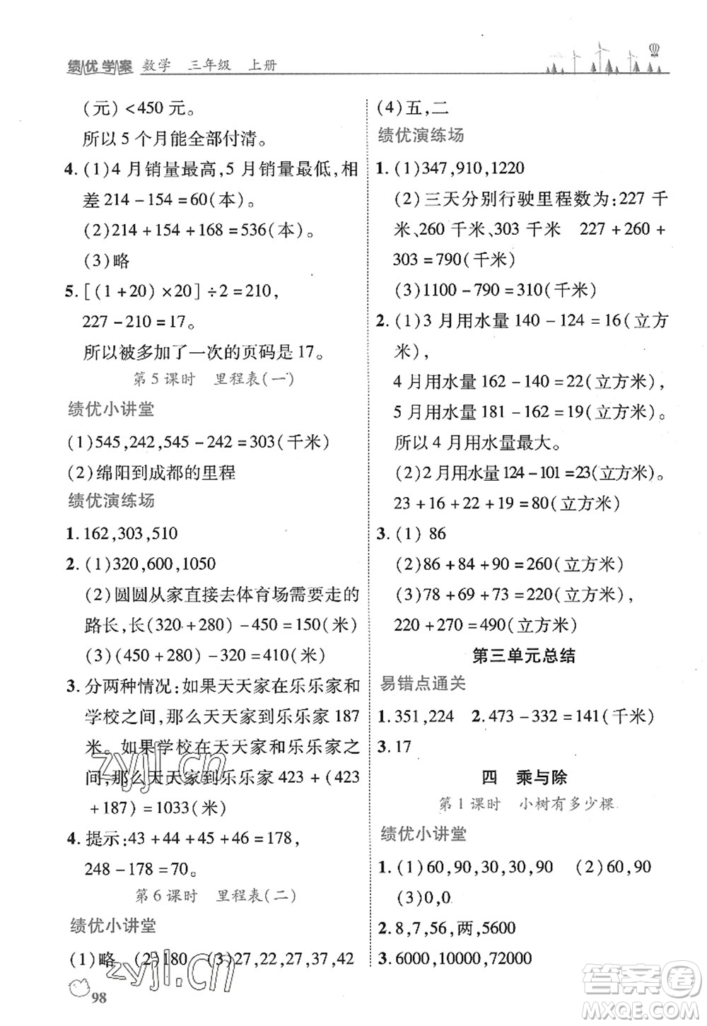 陜西師范大學(xué)出版總社2022績(jī)優(yōu)學(xué)案三年級(jí)數(shù)學(xué)上冊(cè)北師大版答案