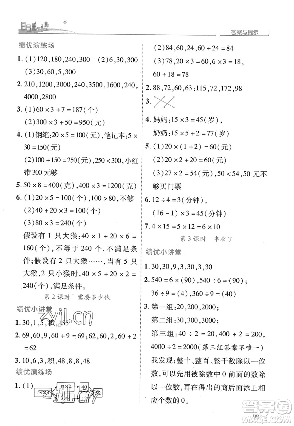 陜西師范大學(xué)出版總社2022績(jī)優(yōu)學(xué)案三年級(jí)數(shù)學(xué)上冊(cè)北師大版答案