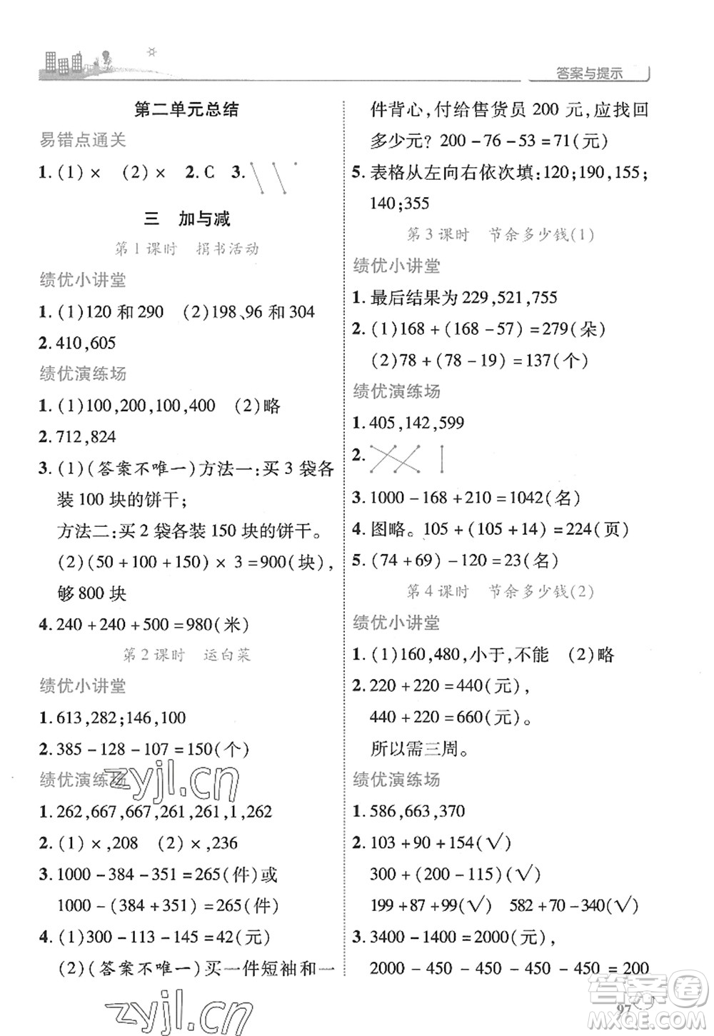 陜西師范大學(xué)出版總社2022績(jī)優(yōu)學(xué)案三年級(jí)數(shù)學(xué)上冊(cè)北師大版答案