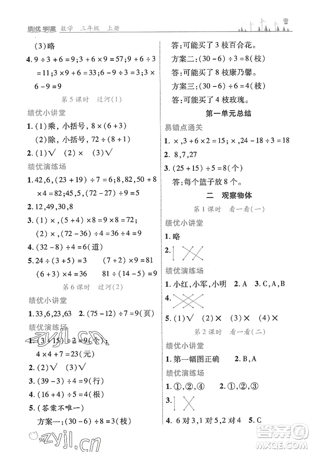 陜西師范大學(xué)出版總社2022績(jī)優(yōu)學(xué)案三年級(jí)數(shù)學(xué)上冊(cè)北師大版答案