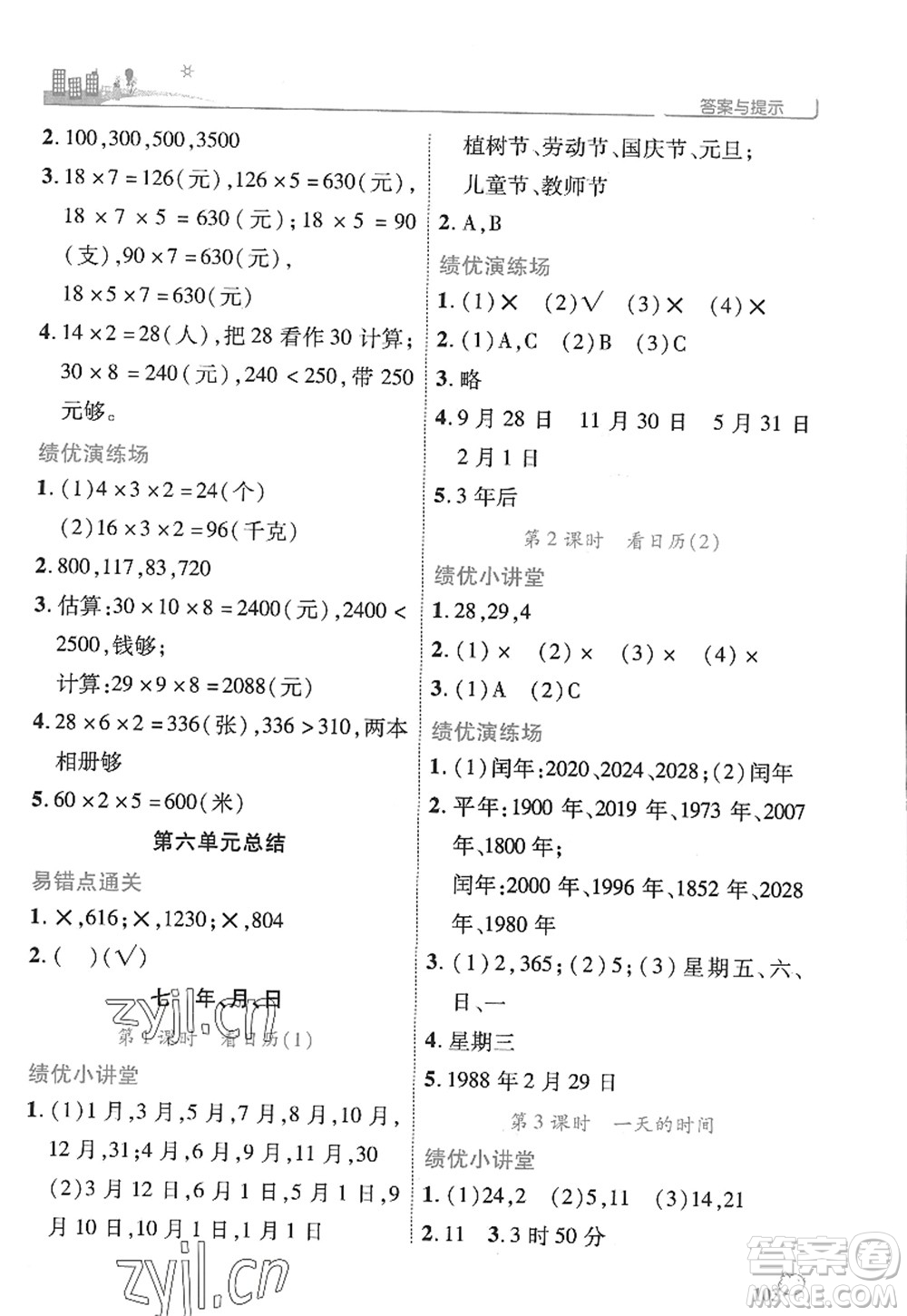 陜西師范大學(xué)出版總社2022績(jī)優(yōu)學(xué)案三年級(jí)數(shù)學(xué)上冊(cè)北師大版答案