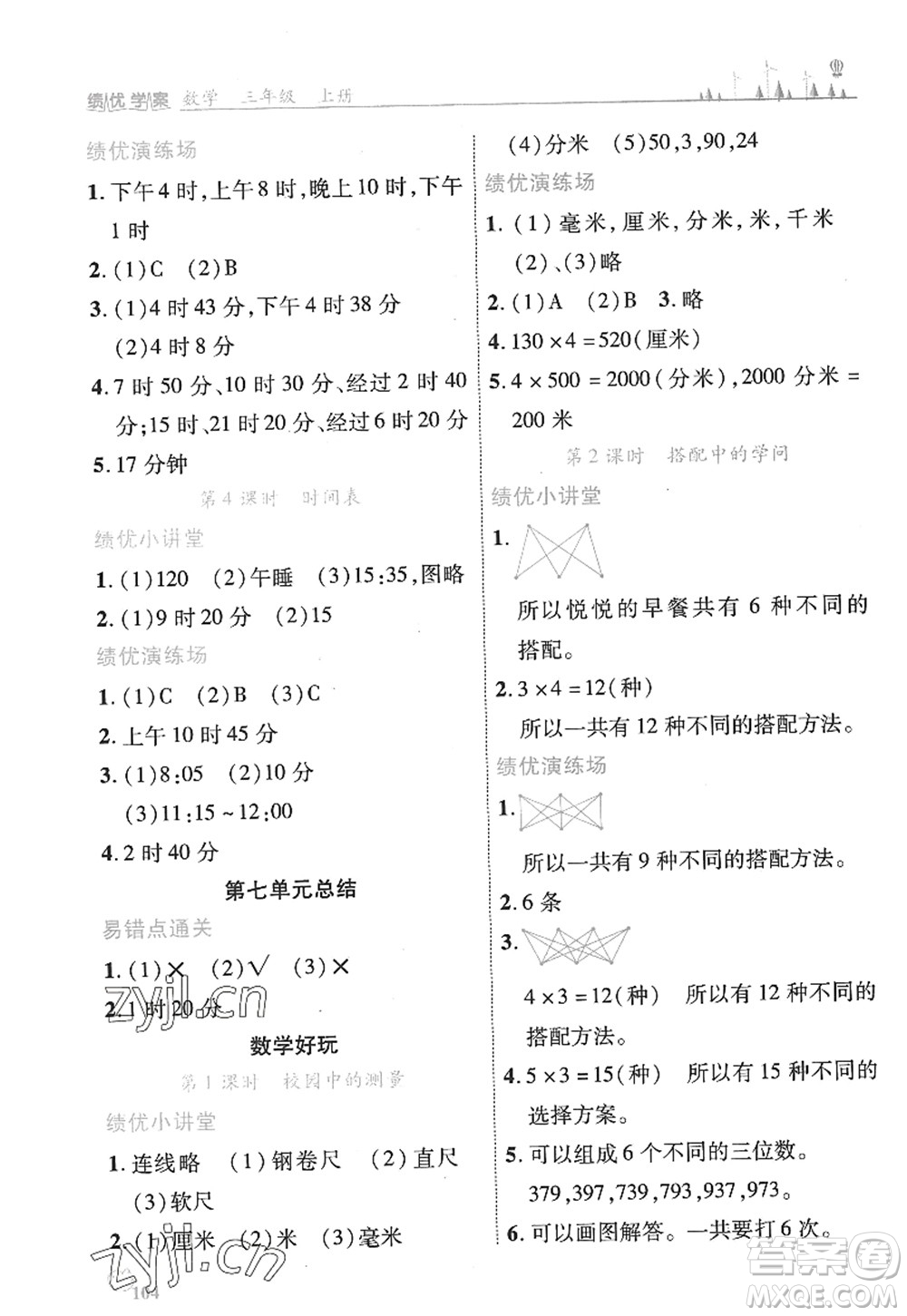 陜西師范大學(xué)出版總社2022績(jī)優(yōu)學(xué)案三年級(jí)數(shù)學(xué)上冊(cè)北師大版答案