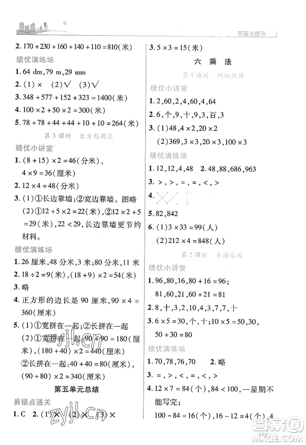 陜西師范大學(xué)出版總社2022績(jī)優(yōu)學(xué)案三年級(jí)數(shù)學(xué)上冊(cè)北師大版答案