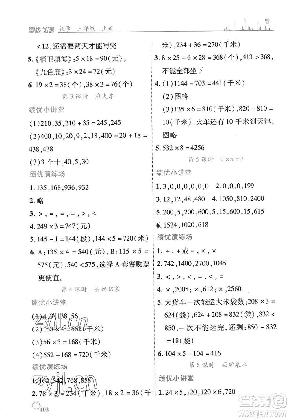 陜西師范大學(xué)出版總社2022績(jī)優(yōu)學(xué)案三年級(jí)數(shù)學(xué)上冊(cè)北師大版答案