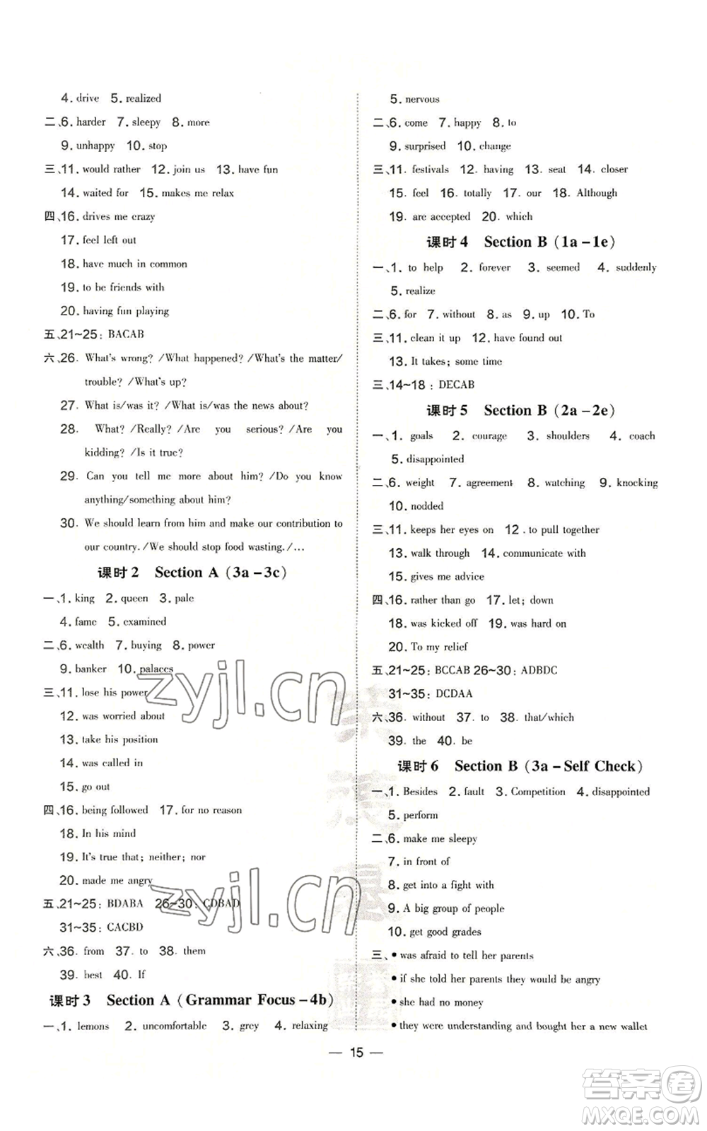 安徽教育出版社2022秋季點撥訓(xùn)練九年級英語人教版河南專版參考答案