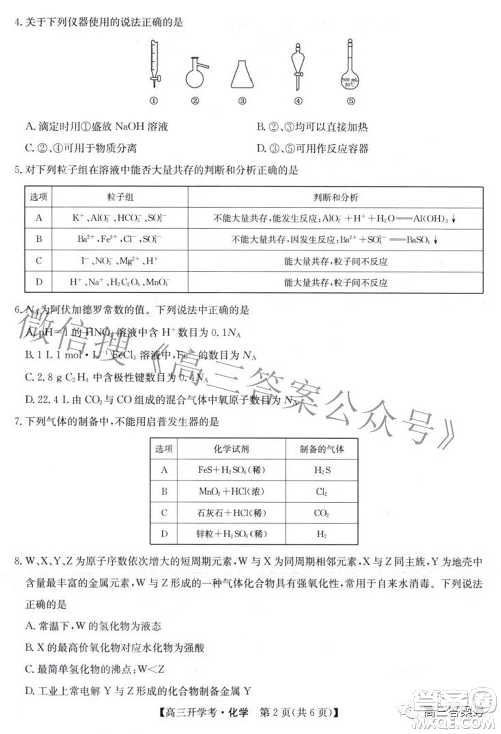 2023屆九師聯(lián)盟9月聯(lián)考老高考高三化學(xué)試題及答案